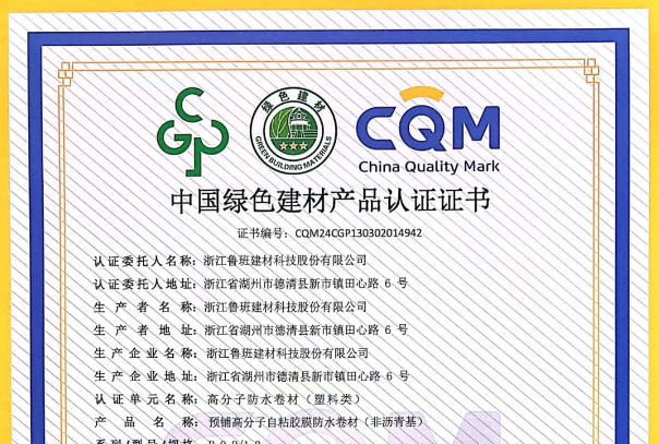 魯班防水4款產(chǎn)品已獲得“中國綠色建材產(chǎn)品”三星級(jí)認(rèn)證